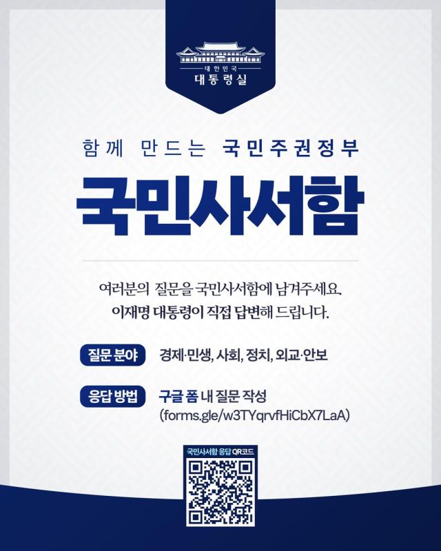 President Lee opens online platform to enhance communication with public