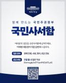 President Lee opens online platform to enhance communication with public