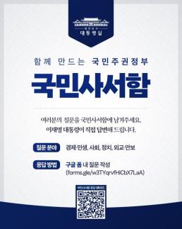 President Lee opens online platform to enhance communication with public