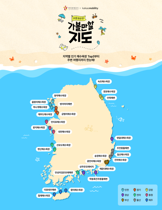 한국관광공사가볼만할 지도여름해변편