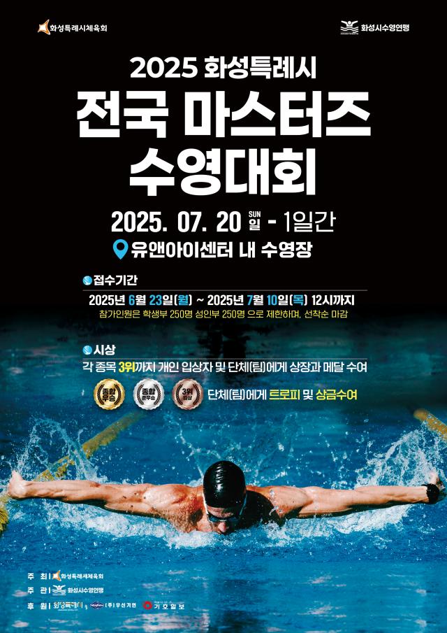 사진화성시수영연맹