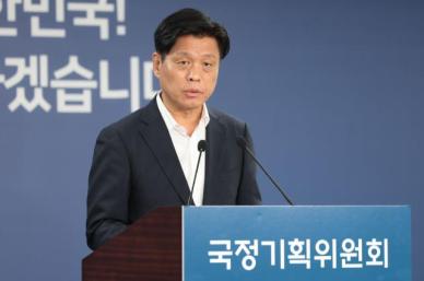 국정기획위 검찰 2차 업무보고, 일주일 뒤 진행하기로 결정