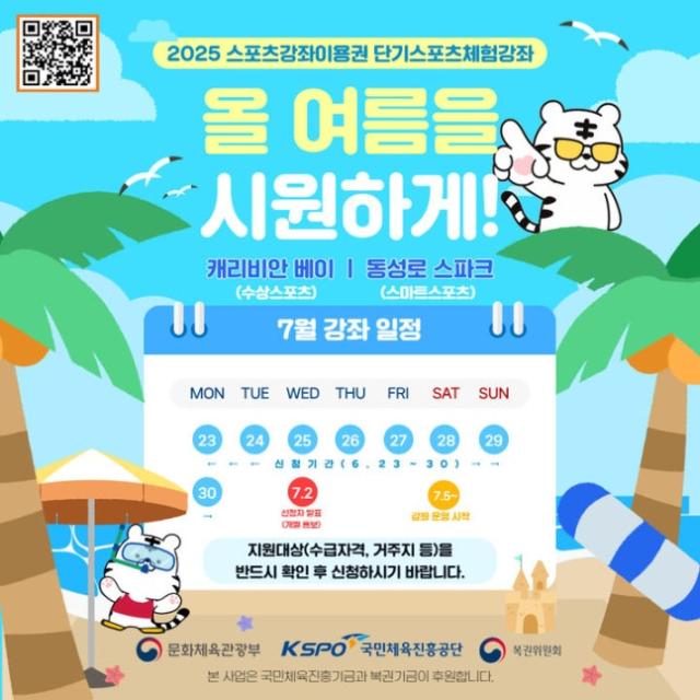 25일 국민체육진흥공단은 문화체육관광부와 함께 단기 스포츠 체험 강좌를 운영한다고 밝혔다 사진국민체육진흥공단