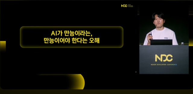 한규선 렐루게임즈 제작자가 NDC 2025에서 발표하고 있는 모습 출처NDC