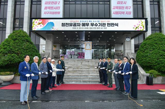 참전유공자 예우 우수기관 현판식 진행 모습 사진김포시