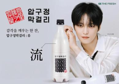 GS더프레시, 김재중 막걸리 류 단독 판매