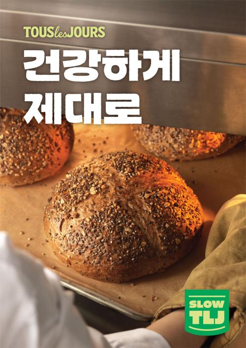 CJ푸드빌의 신규 건강빵 엠블럼 SLOW TLJ사진CJ푸드빌