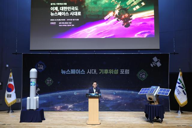경기도청 1층 다산홀에서 열린 뉴스페이스 시대 기후위성포럼에서 김동연 경기도지사가 인사말을 하고 있다 사진경기도