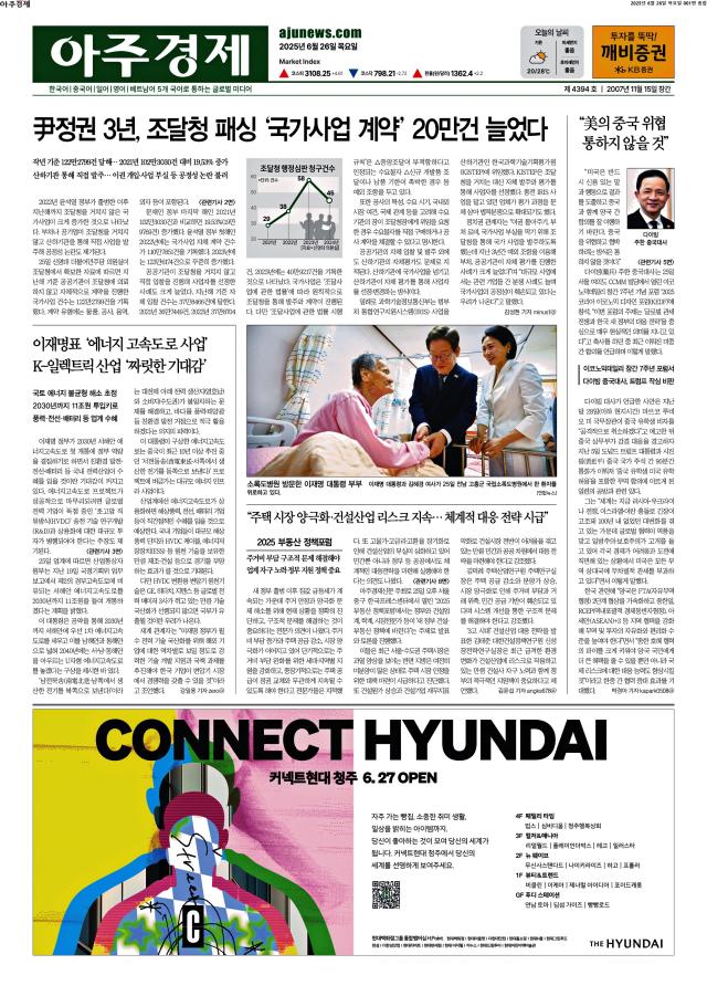 아주경제 1면