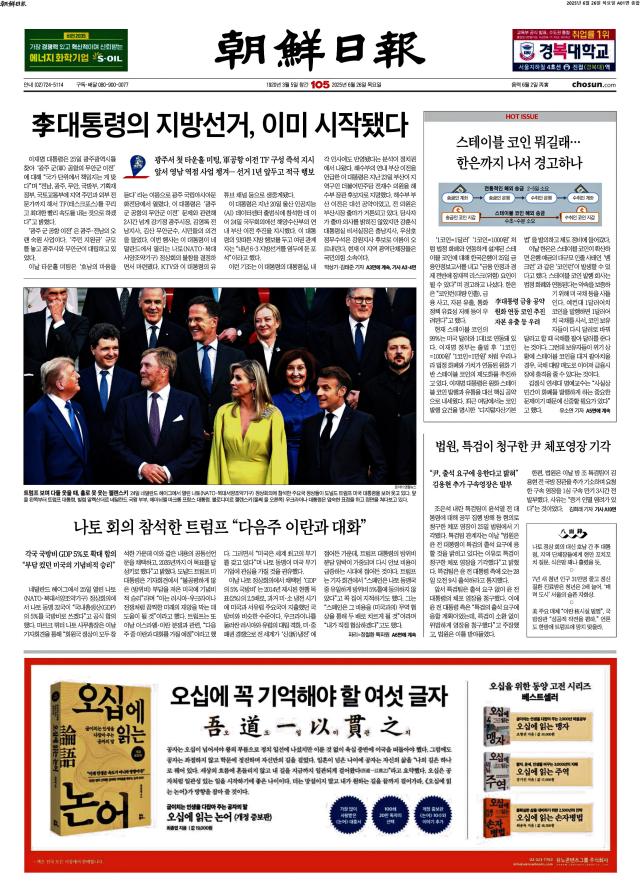 조선일보 1면