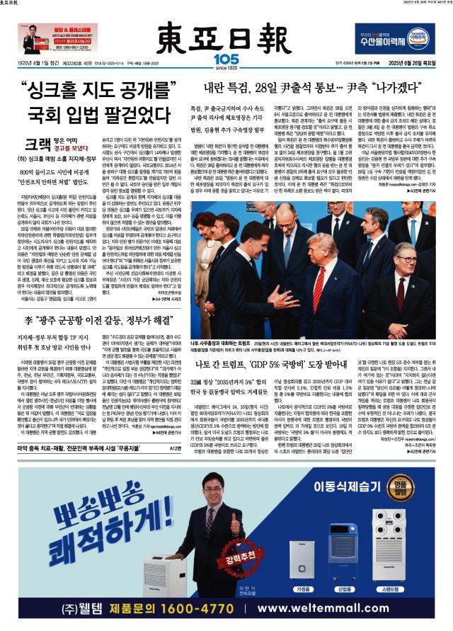 동아일보 1면