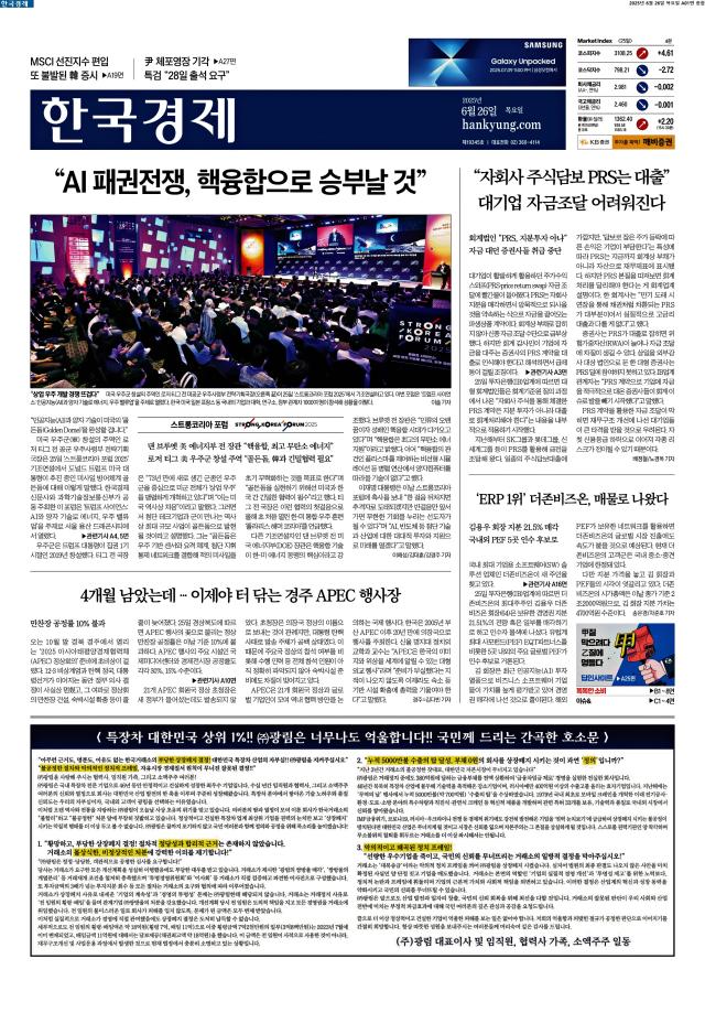 한국경제 1면