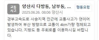 경부고속도로 사송지역 인근서 교통사고 발생…4㎞ 정체