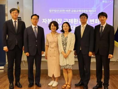 [로펌라운지] 바른, 이재명 정부 자본시장 규제환경 변화와 대응전략 웨비나 성료