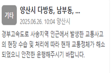 경부고속도로 사송지역 교통정체 해소…사고 현장 수습 및 처리