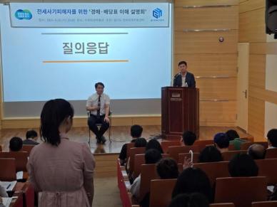 GH, 전세사기 피해자 대상 경매 설명회 개최