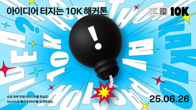 카카오 AI와 함께하는 사내 해커톤 10K 진행