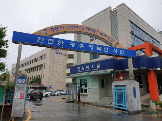 광주북부경찰서 사진광주북부경찰서