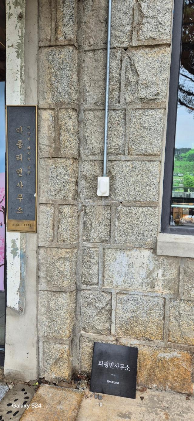 마롱리 면사무소 건물 since1958 사진저자 제공