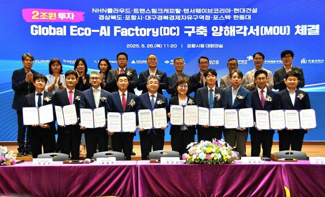 포항시는 26일 시청 대회의실에서 ‘글로벌 AI컴퓨팅센터’ 구축을 위한 투자양해각서MOU를 체결했다 사진포항시