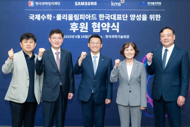 삼성전자가 26일 서울 강남구에 위치한 한국과학기술회관에서 한국과학창의재단 및 대한수학회 한국물리학회와 함께 국제 올림피아드 한국대표단 육성을 위한 국제수학·물리올림피아드 한국대표단 후원협약MOU을 체결했다 사진삼성전자