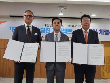 충남도, 대한제강 당진시에 5400억 투입 국내최대 스마트팜단지 만든다