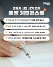 공무원 사칭 계약 사기 주의...포항시, 시민·업체 대상 주의 당부