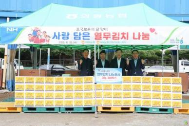 의왕농협 & NH농협 의왕시지부, 사랑 담은 열무김치 나눔행사 열어