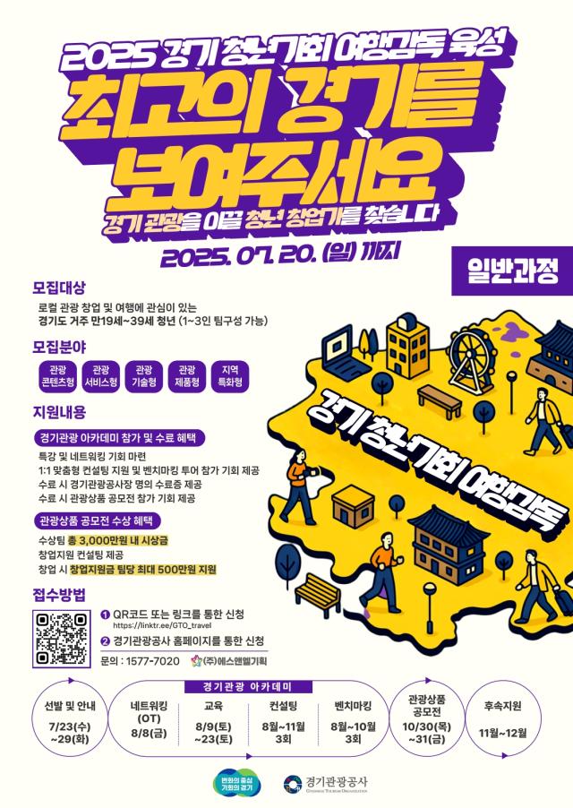 사진경기관광공사