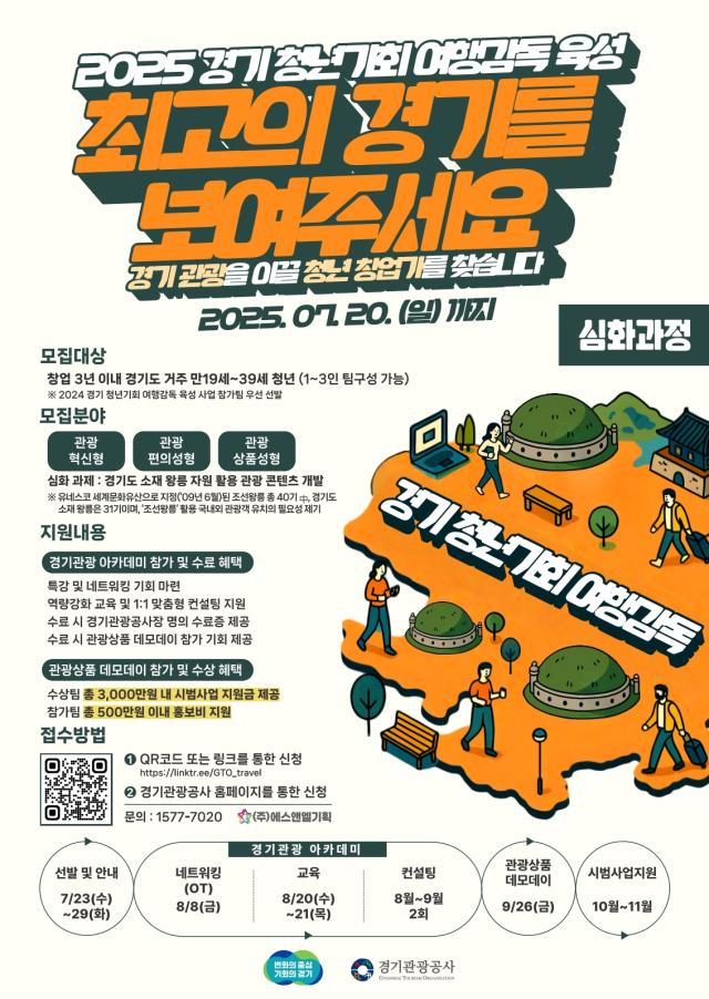 사진경기관광공사