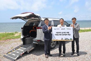 기아 초록여행, 장애인 섬·바다 여행 프로그램 신설
