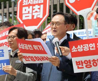  ​​​​​소상공인들 최저임금 동결해야...인상하면 생존위협
