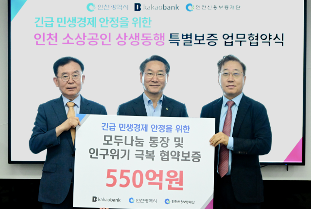 윤호영 카카오뱅크 대표이사오른쪽가 인천시 부평구 소재 중견기업 오디에이테크놀로지에서 열린 인천 소상공인 상생동행 특별보증 업무협약식에서 유정복 인천시장가운데·전무수 인천신용보증재단 이사장왼쪽과 함께 기념 촬영을 하고 있다 사진카카오뱅크