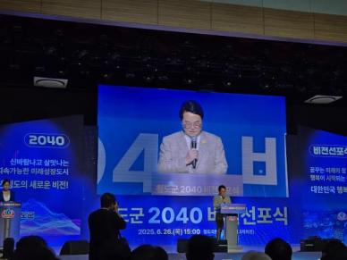 청도군 미래 향한 거보 내 딛다