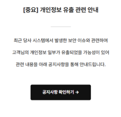 명품 플랫폼 머스트잇, 이름·전화번호 등 고객 정보 유출