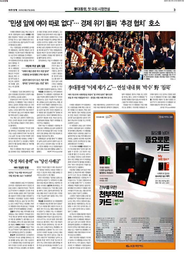 아주경제 3면