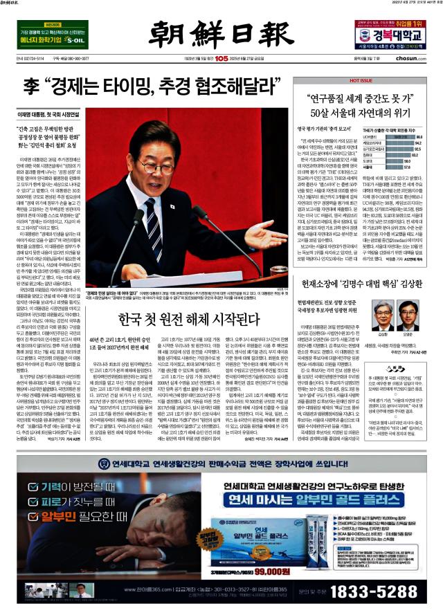 조선일보 1면