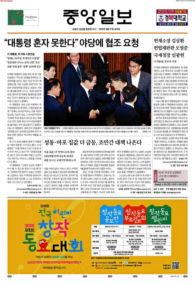 중앙일보 1면