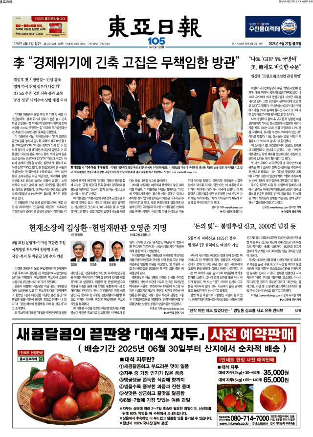 동아일보 1면