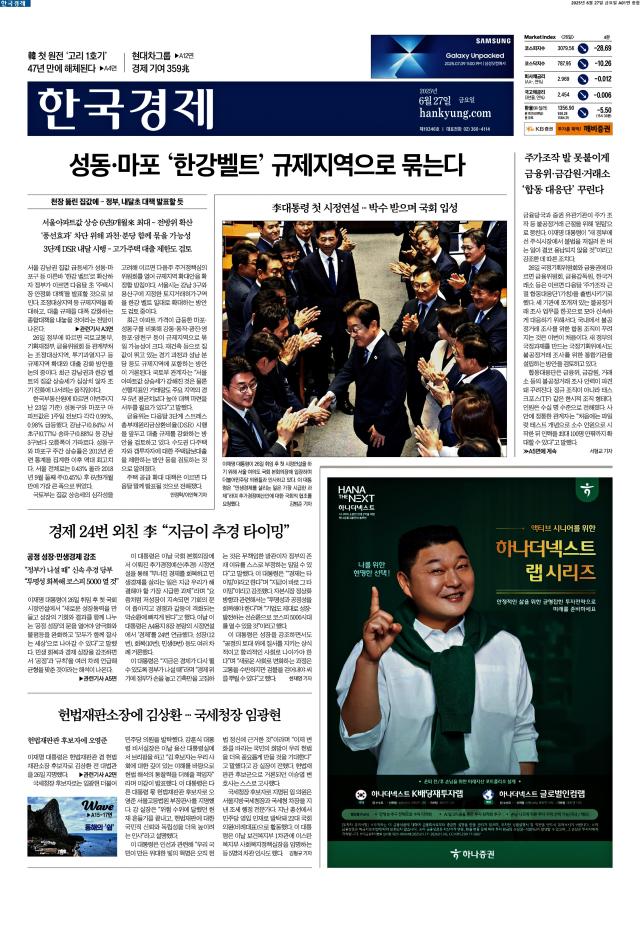 한국경제 1면