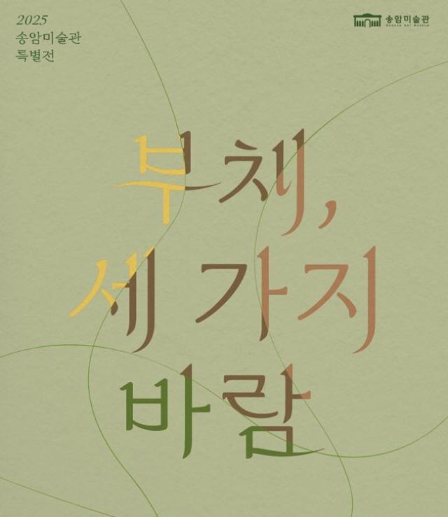 자료인천광역시 송암미술관