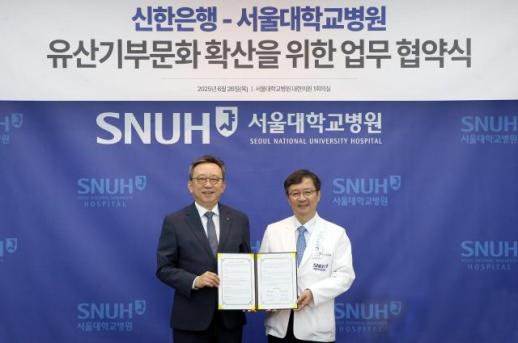 신탁 활용 유산기부 문화 확산…신한은행, 서울대병원과 업무협약