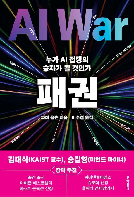 패권