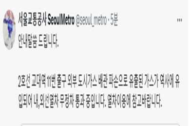 서울 지하철 2호선 교대역 11번 출구 외부 도시가스 배관 파손…무정차 통과