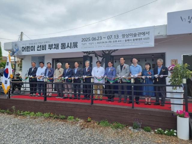 망상 미술관 망상 골 훈장 선생님과 함께하는 어린이 선비 부채 동시 전이 지난 26일 오후 4시 동해시 망상 미술관에서 성황리에 개최되고 있다 사진이동원 기자