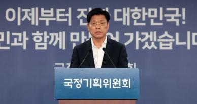 국정기획위, 기본사회·AI TF 구성...전략 구체화