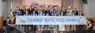 [포토] 행복공감봉사단 18기 3차 봉사활동 진행