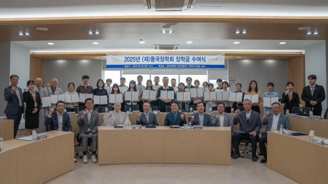 2025 동국장학회 장학금 수여식 단체 기념 촬영 장면 사진동국대학교 WISE캠퍼스