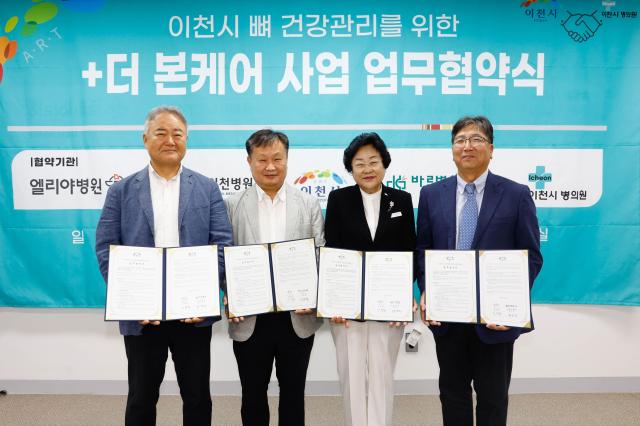 지역 병의원과 ‘더 본Bone 케어’ 사업 업무협약
