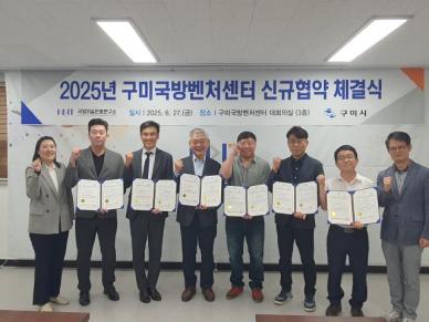 구미국방벤처센터, 중소·벤처기업 6개사와 방산기술 협약 체결